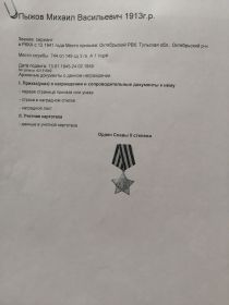 Орден Славы II степени 16.05.1945