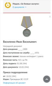 Орден Красной звезды. Медаль "За боевые заслуги"