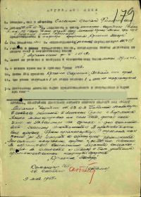 награжден орденом "Красной звезды" 09 мая 1945 г.(за бои на улицах г. Берлина)