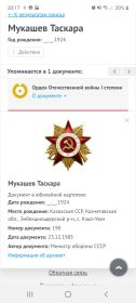 Орден Отечественной Войны I степени 23 декабря 1985 года