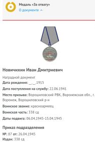 Медаль "За отвагу"