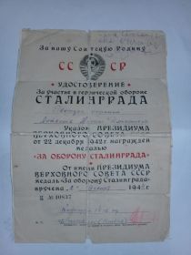 За оборону Сталинграда