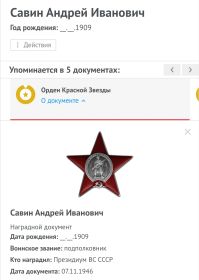 Орден " Красной Звезды"