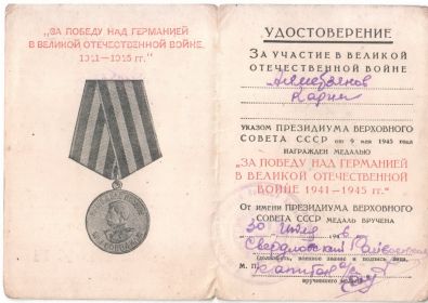 Медаль "За победу ВОВ 1941-1945г"