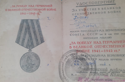 - Медалью "ЗА ПОБЕДУ НАД ГЕРМАНИЕЙ в 1941-1945 гг." в 1946 году.