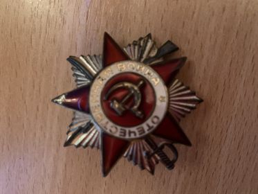 За доблесть и отвагу в Великой Отечественной войне