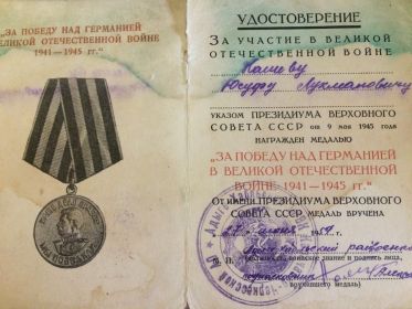 За победу над Германией в Великой Отечественной войне 1941-1945 гг.