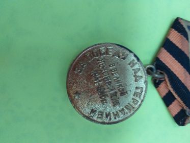 Награжден «Орденом Отечественной войны II степени», медалью «За победу над Германией»