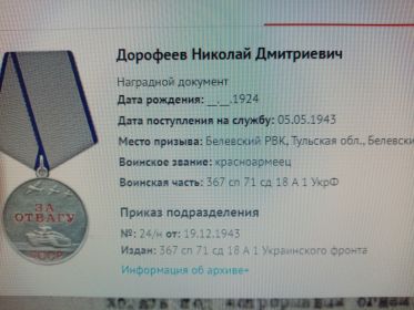 медаль за отвагу. орден отечественной войны 2 степени . медаль за победу над Германией.