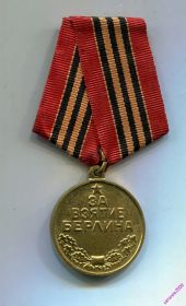 Медаль «За взятие Берлина"