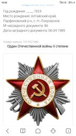 Орден отечественной войны 2 степени