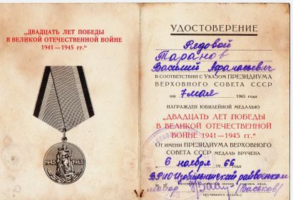 Двадцать лет Победы в Великой Отечественной войне 1941-1945