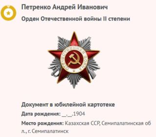 Орден Отечественной войны II степени