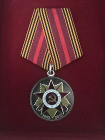 Юбилейная медаль "70 ЛЕТ ПОБЕДЫ В ВЕЛИКОЙ ОТЕЧЕСТВЕННОЙ ВОЙНЕ 1941-1945 гг."