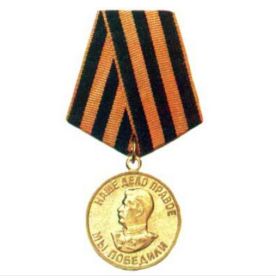 Медаль «За победу над Германией в Великой Отечественной войне 1941–1945 гг.»