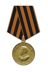 Медаль "За победу над Германией в Великой Отечественной вейне 1941-1945гг.