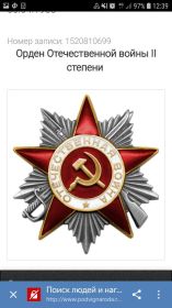 Медаль ,,ЗА ОТВАГУ",орден отечественной войны