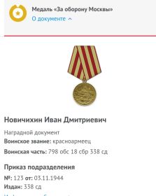 Медаль "За оборону Москвы"