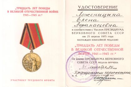 Тридцать лет победы в Великой Отечественной войне 1941-1945гг.