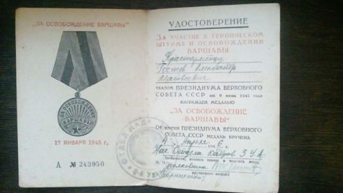 За освобождение Варшавы