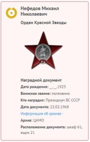 ОРДЕН КРАСНОЙ ЗВЕЗДЫ