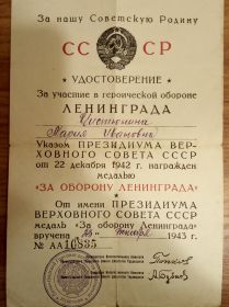 ЗА оборону Ленинграда