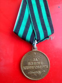Медаль "За взятие Кенигсберга"
