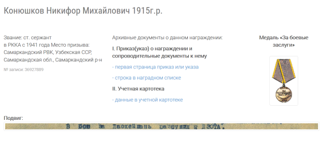 Медаль " За боевые заслуги"