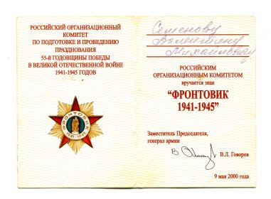 Памятный знак "Фронтовик 1941-1945"