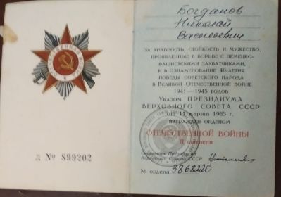 Орден Отечественной войны