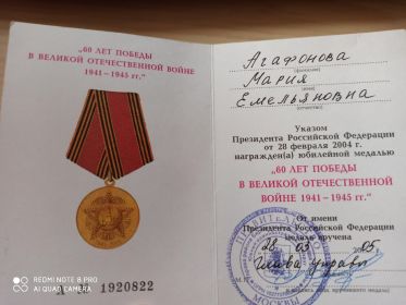 Юбилейная медаль 60 лет Победы в Великой Отечественной Войне