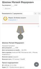 Медаль «За боевые заслуги» октябрь 1944 года, медаль «За Победу над Германией в Великой Отечественной войне 1941-1945 гг.» - 21 октября 1947 года