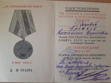 3. Медаль "За освобождение Праги"