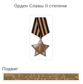 Орден Славы II степени