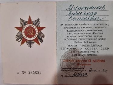 Орден Отечественной война 2-ой степени