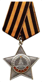 Орден Славы III степени