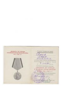 Медаль "Двадцать лет победы в Великой Отечественной Войне 1941-1945 гг."