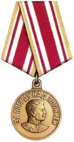 медаль "За победу над Японией"