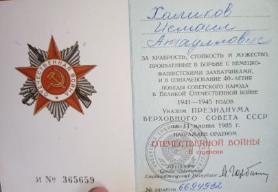 Орден  Отечественной войны  II степени