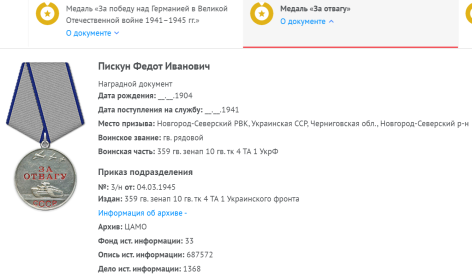 Медаль «За отвагу»