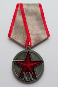 медаль XX лет РККА
