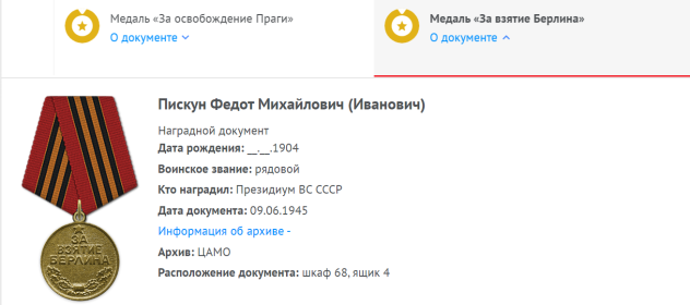 Медаль «За взятие Берлина»
