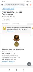 Медаль "За победу над Германией в Великой Отечественной войне 1941-1945 гг.