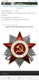 Орден Отечественной Войны ll степени