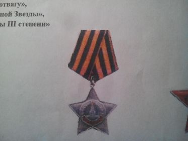 Орден"Славы III степени