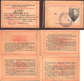 Почетный железнодорожник