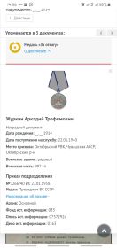 Медаль "За Отвагу "