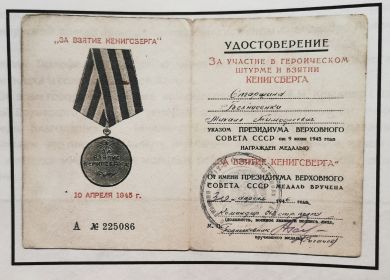 медаль "ЗА ВЗЯТИЕ КЕНИГСБЕРГА"