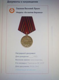 Медаль"За взятие Берлина"