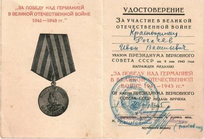 Медаль " ЗА ПОБЕДУ НАД ГЕРМАНИЕЙ В ВЕЛИКОЙ ОТЕЧЕСТВЕННОЙ ВОЙНЕ 1941-1945 гг."